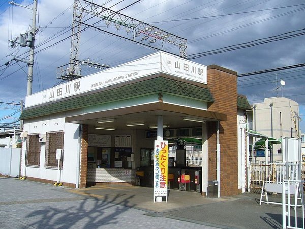 　山田川駅(近鉄 京都線)（駅）／246m　