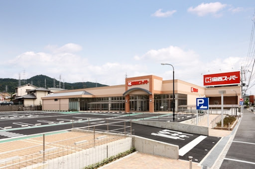 　関西スーパー倉治店（スーパー）／553m　