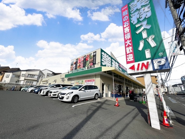 　業務スーパー長尾店（スーパー）／1867m　