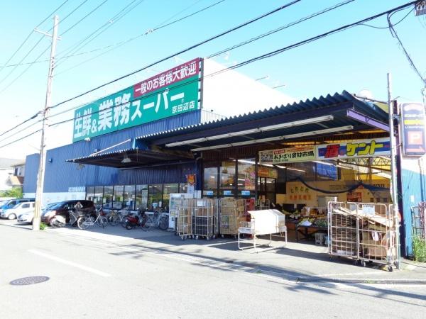 　業務スーパー京田辺店（スーパー）／1405m　