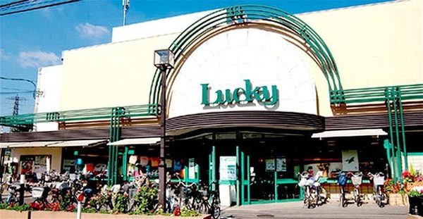 　ラッキー交野店（スーパー）／534m　