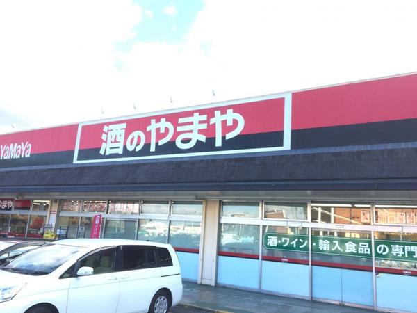 　やまやロイヤル枚方店（ショッピング施設）／1256m　